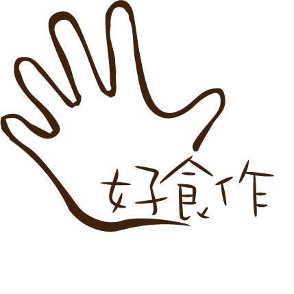 好食作