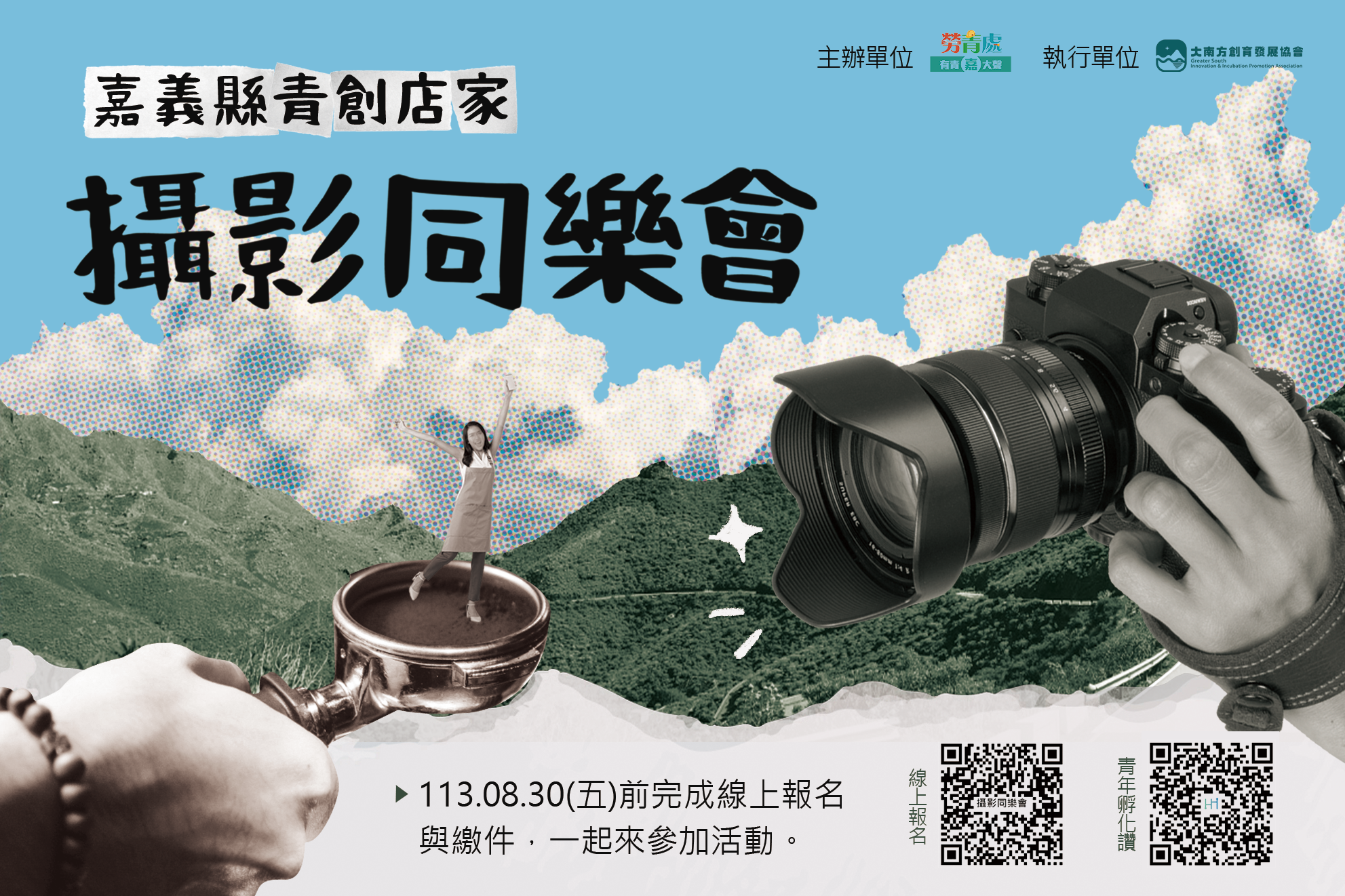 攝影同樂會線上投票開跑囉!