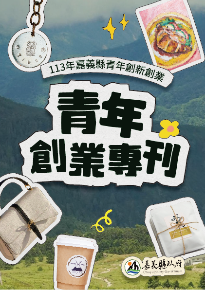 113年青年創業專刊