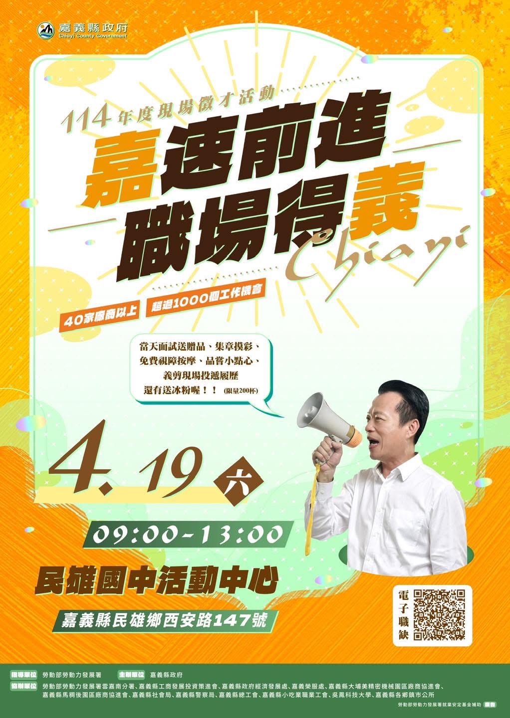嘉速前進職場得義