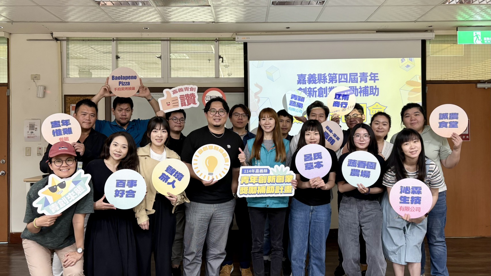 第四屆嘉義縣青年創新創業獎勵計畫《簽約說明會》
