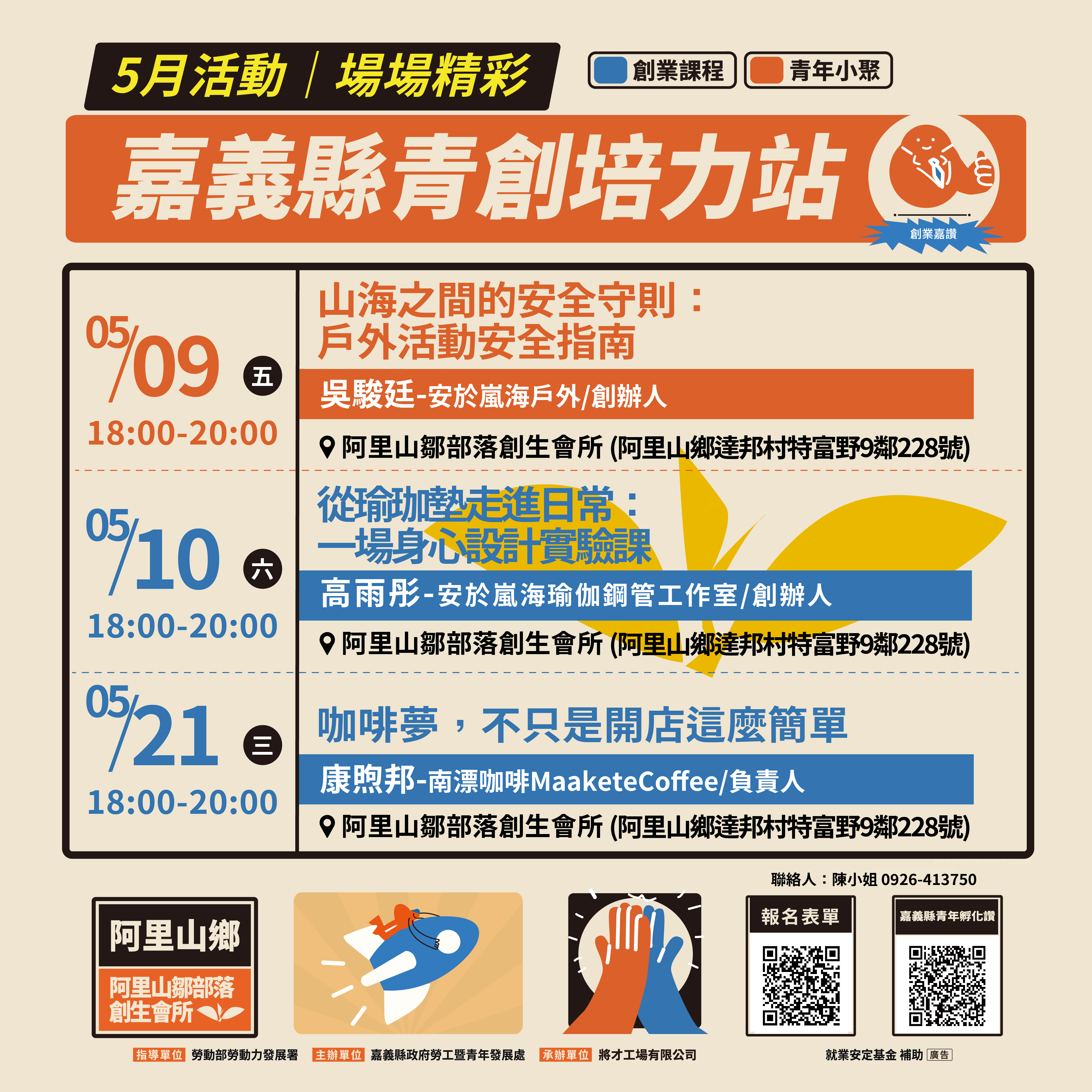 阿里山站點 l 活動報名表