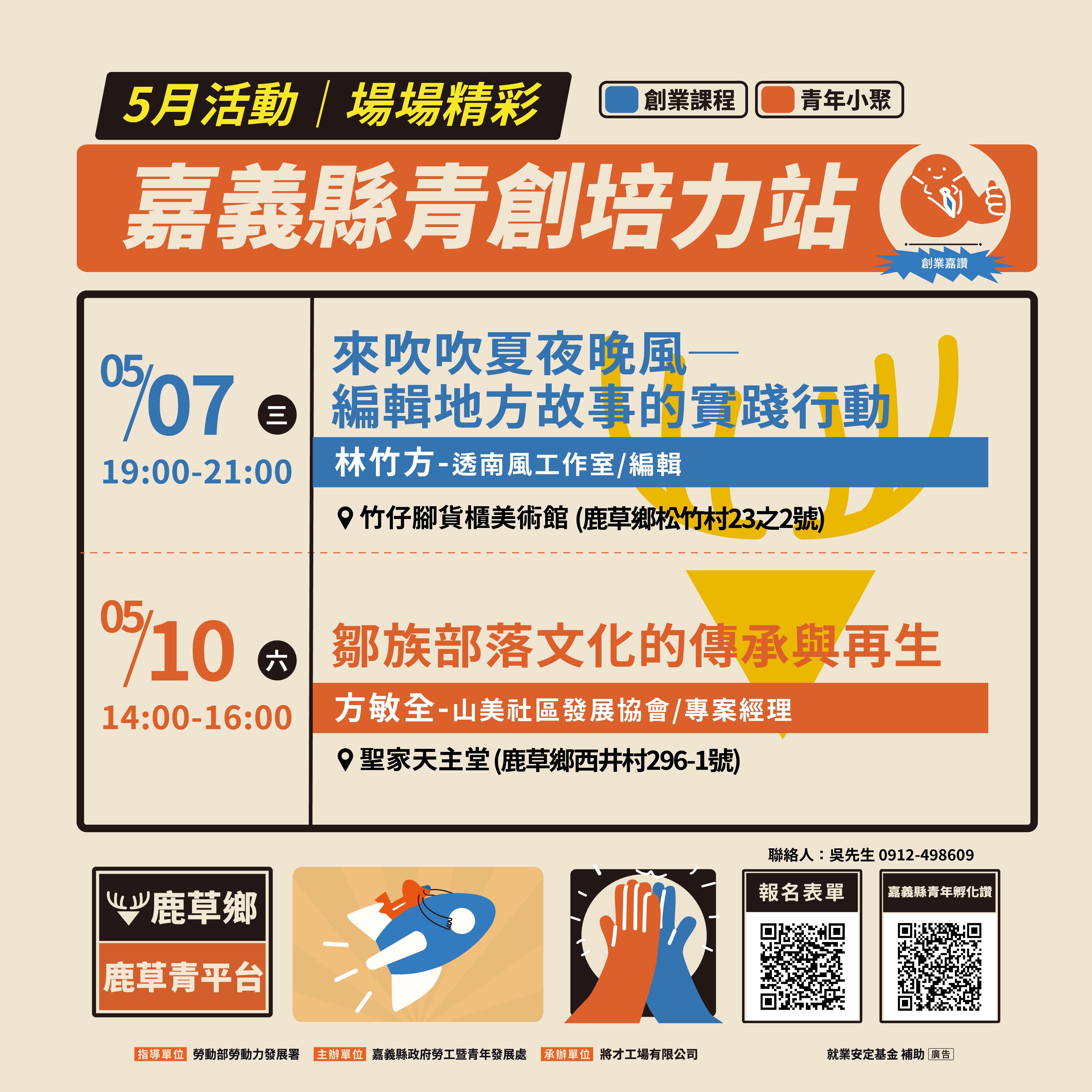 鹿草站點 l 活動報名表