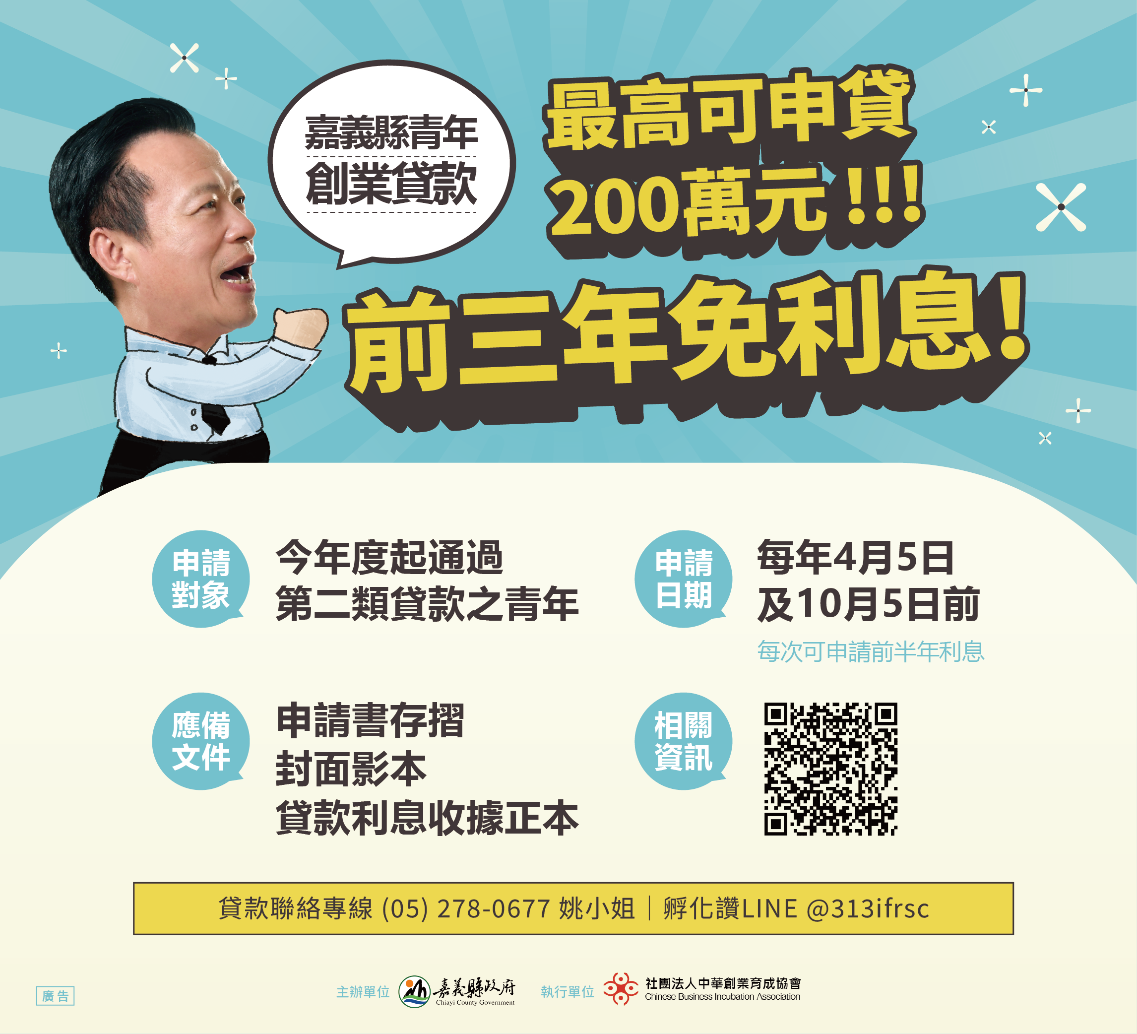 嘉義縣青年創業及中小企業貸款