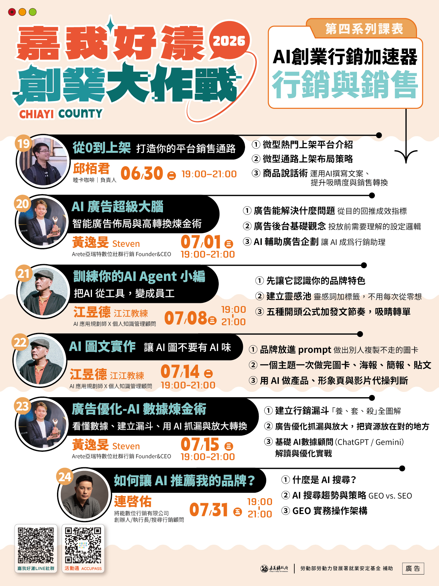 【嘉我好漾｜創業大作戰 第四系列-AI創業行銷加速器】