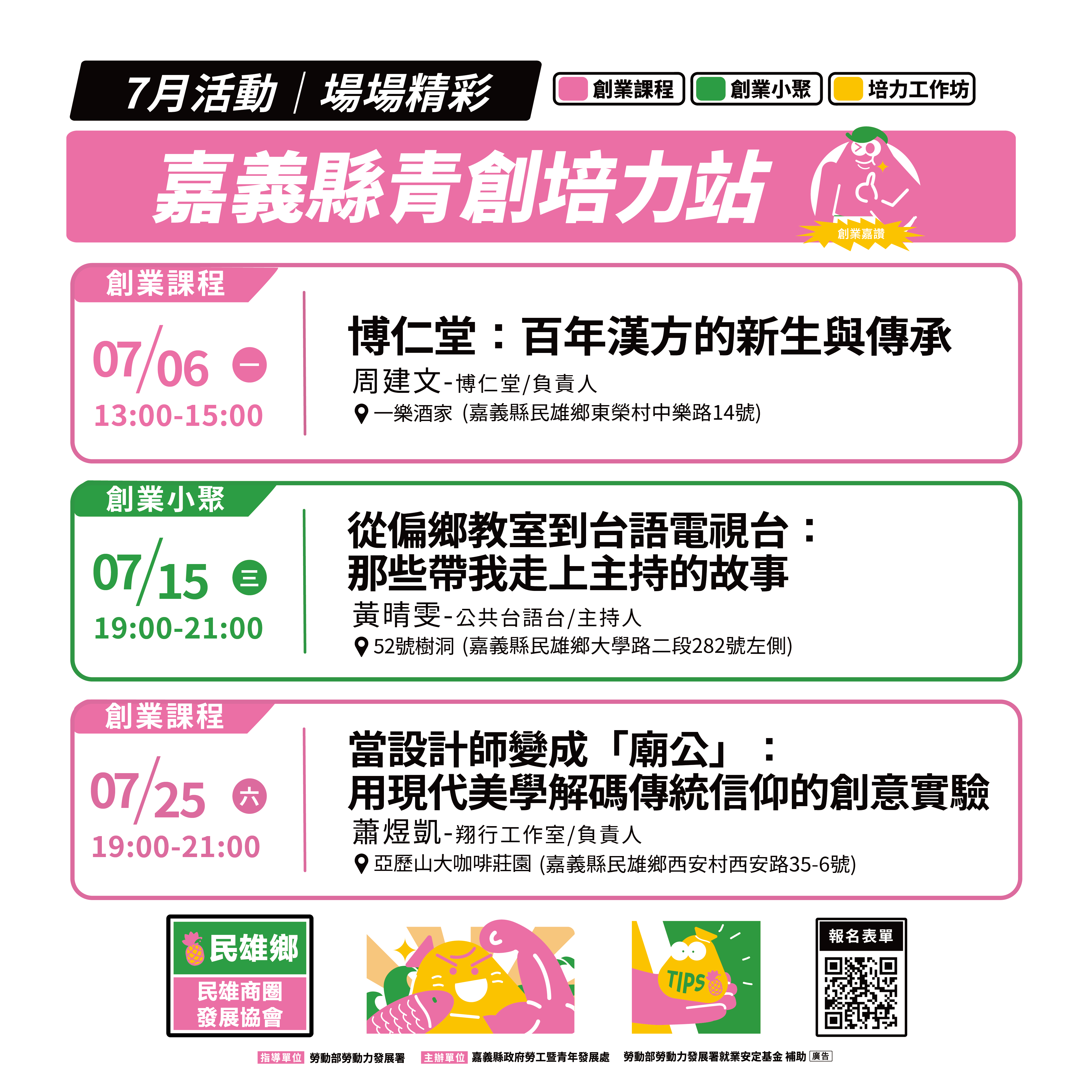 嘉義縣青年培力站-民雄站點