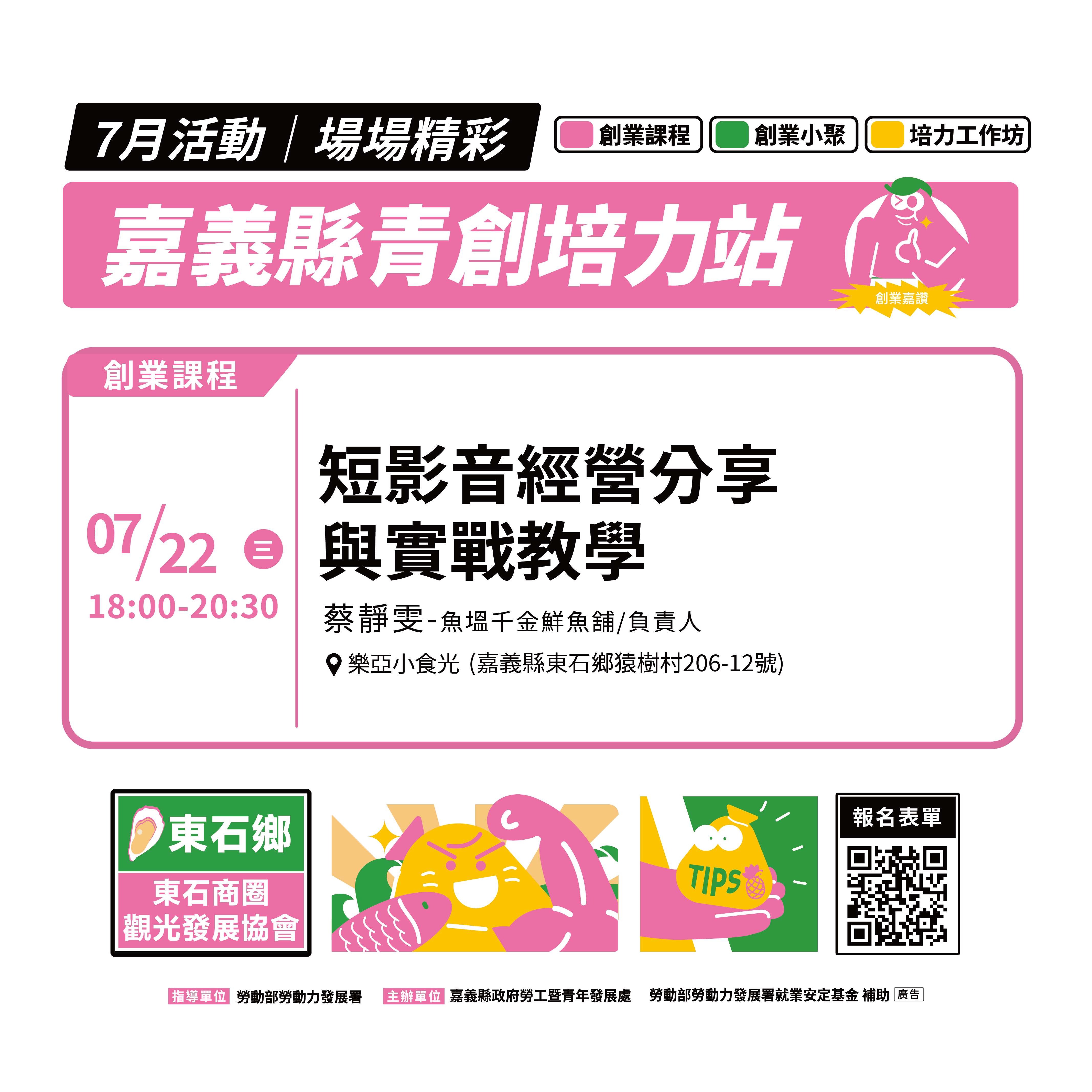 嘉義縣青年培力站-東石站點