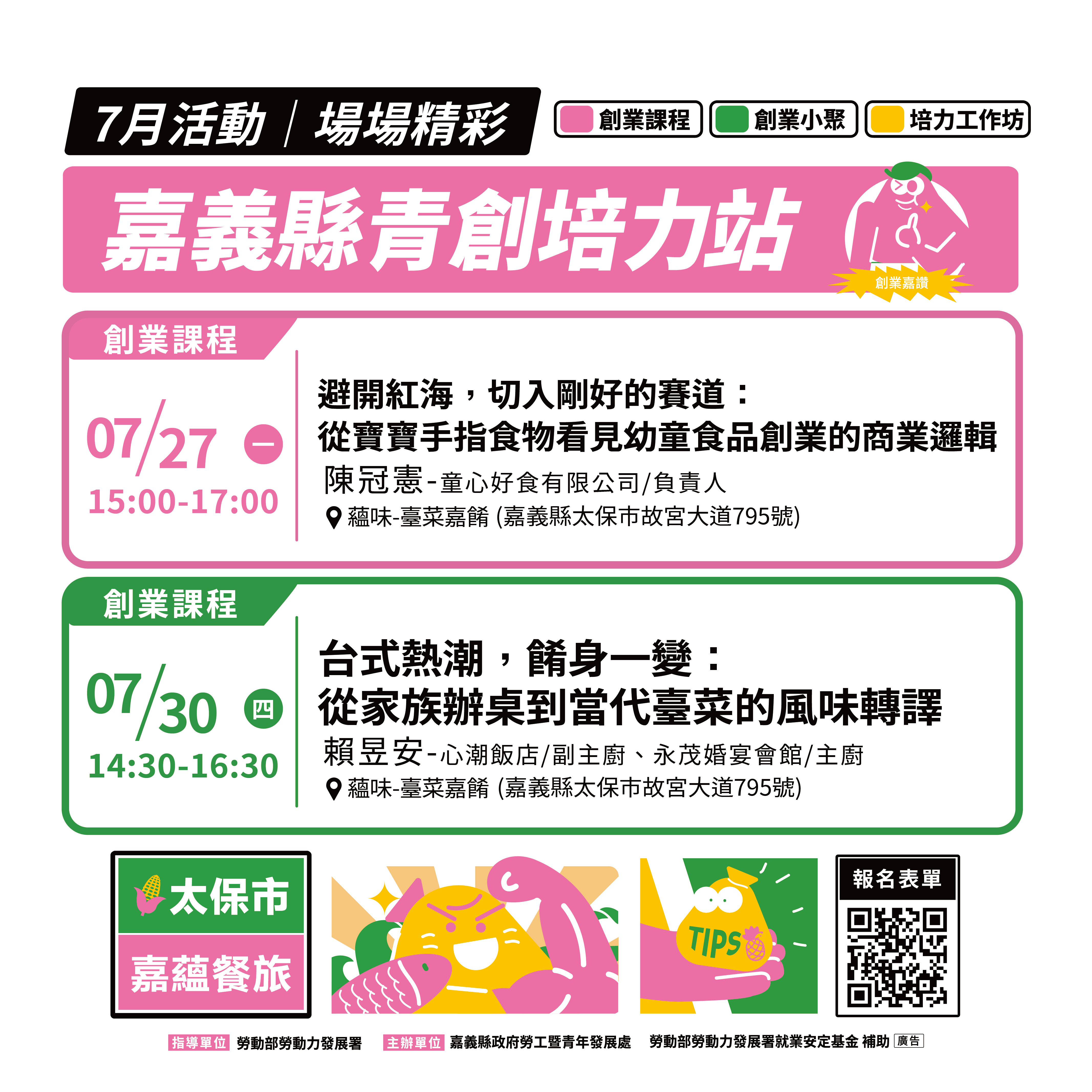 嘉義縣青年培力站-太保站點