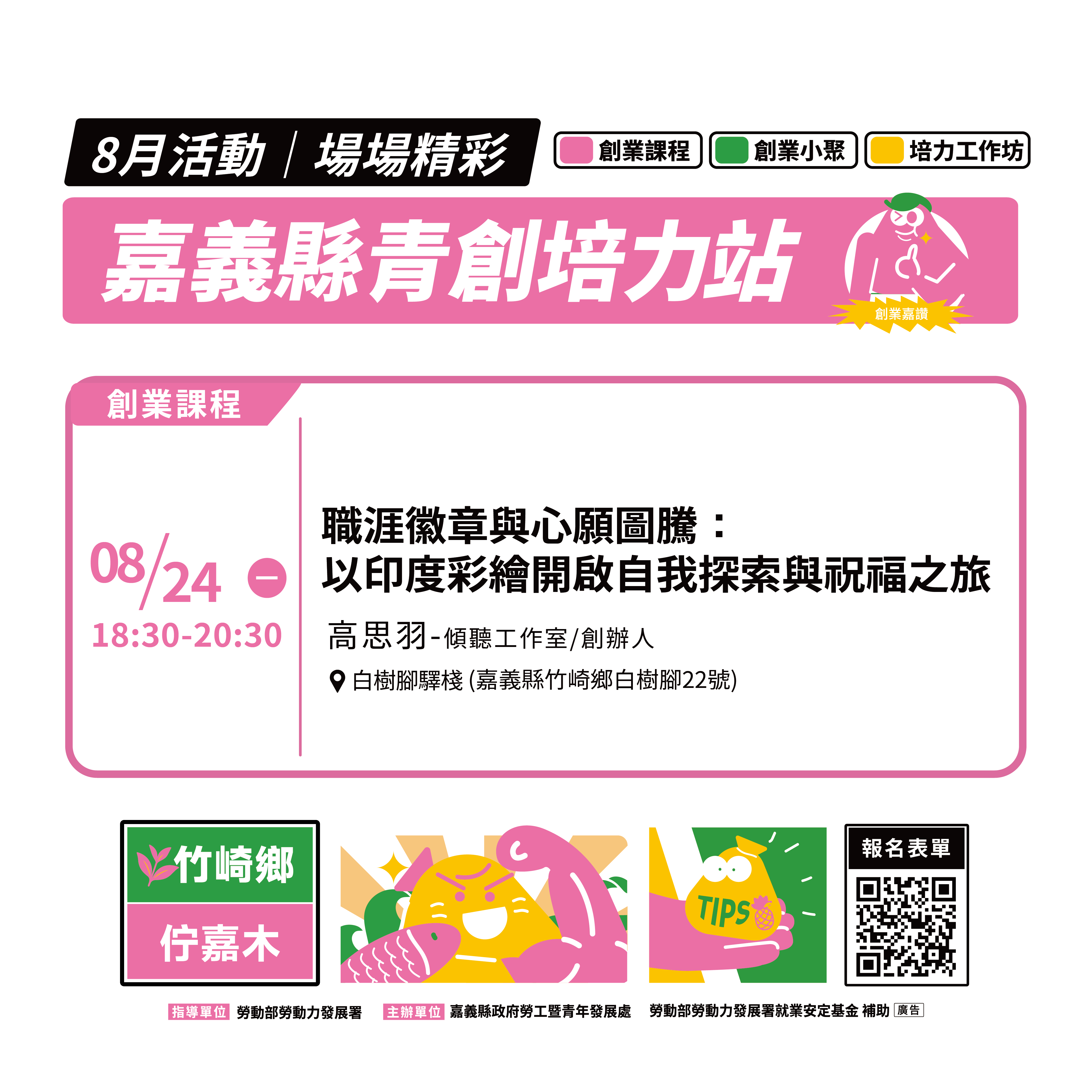 嘉義縣青年培力站-竹崎站點