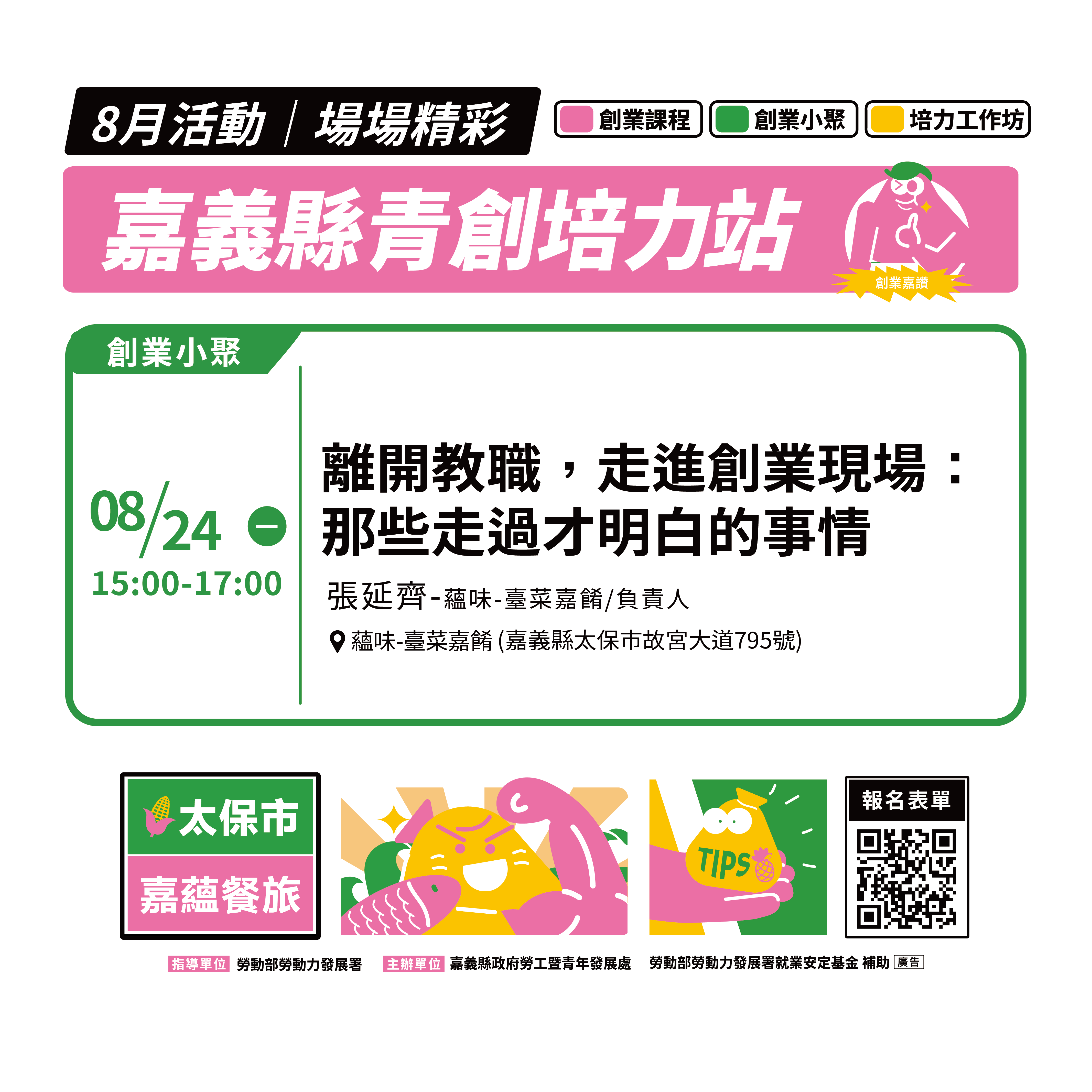 嘉義縣青年培力站-太保站點