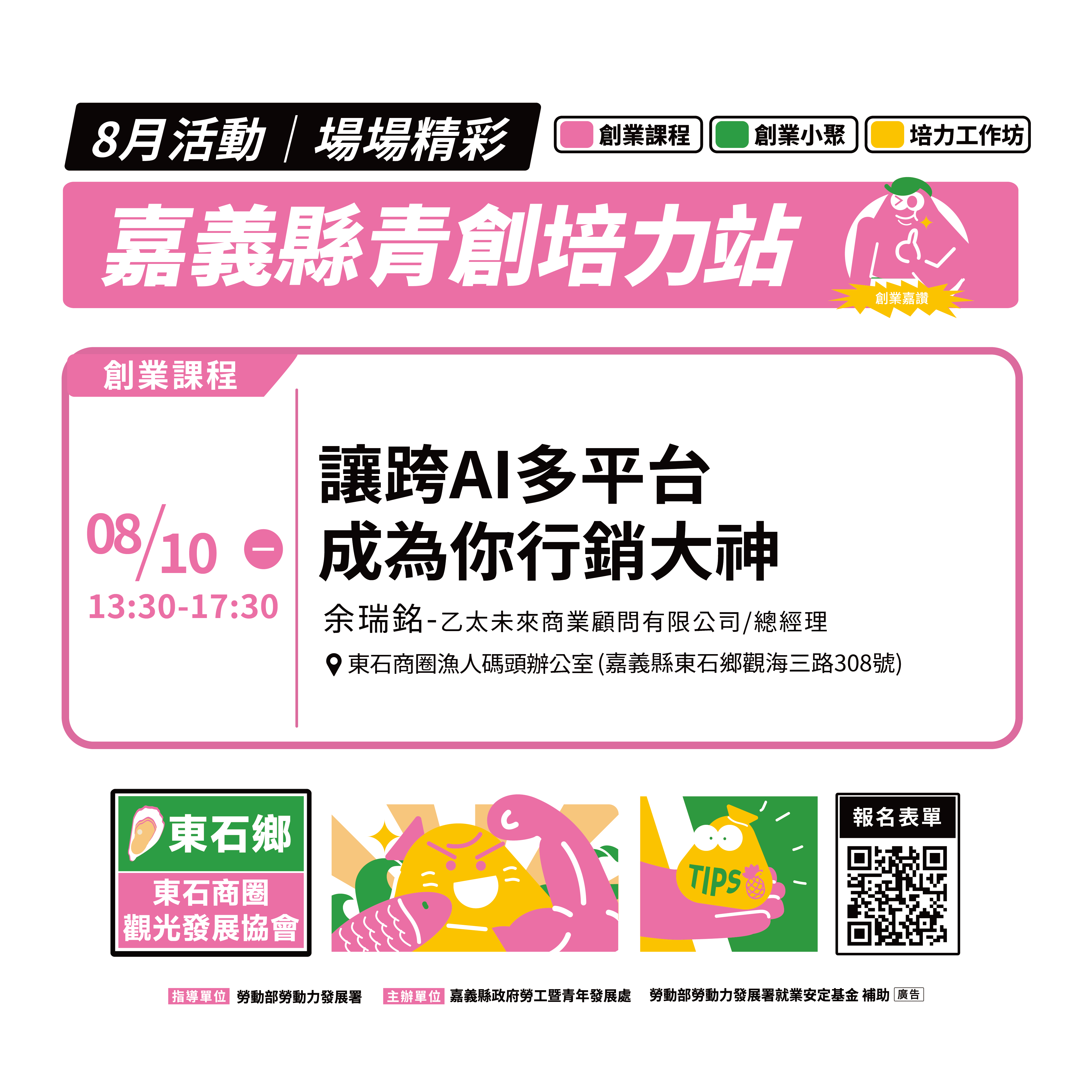 嘉義縣青年培力站-東石站點