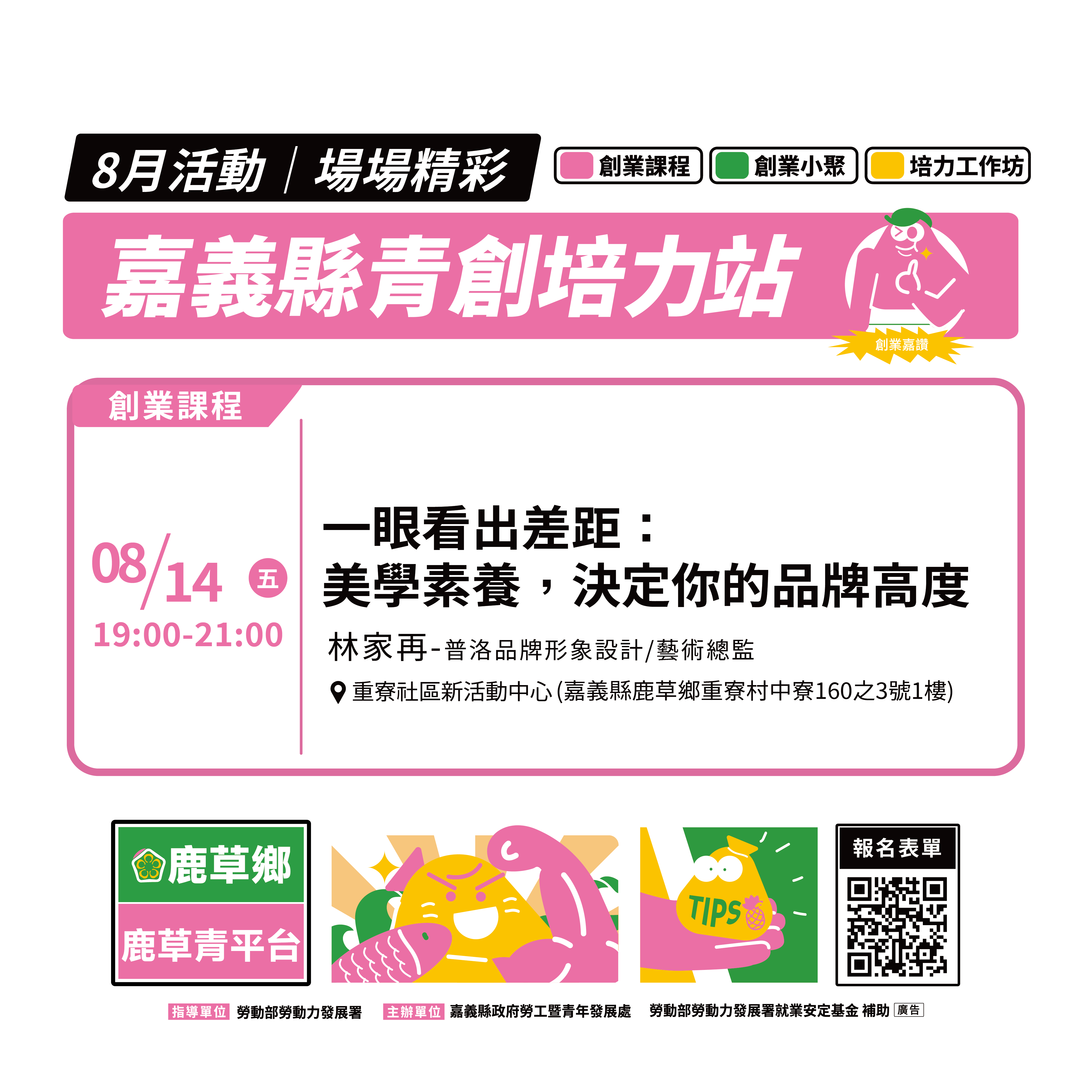 嘉義縣青年培力站-鹿草站點
