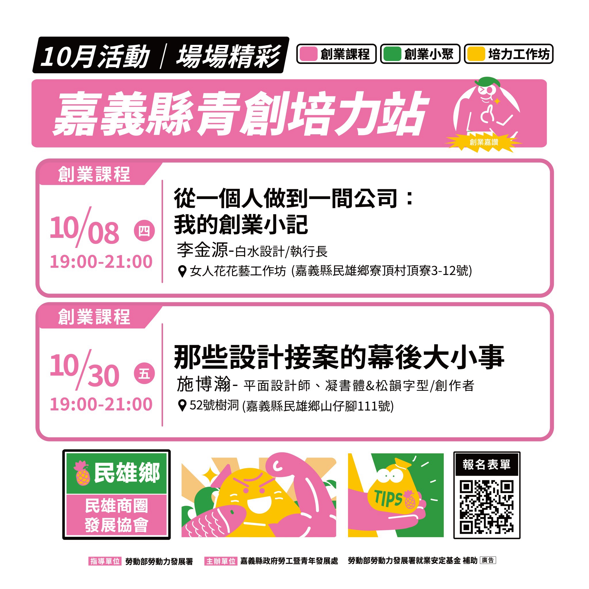 嘉義縣青年培力站-民雄站點